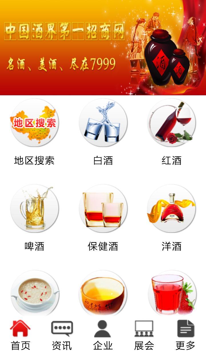 名酒招商网截图2