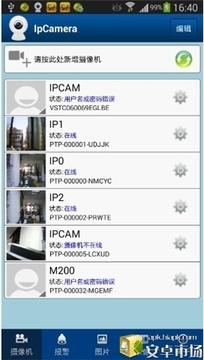 IPCamera截图