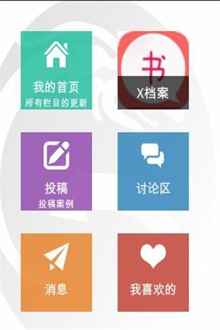 X档案截图2