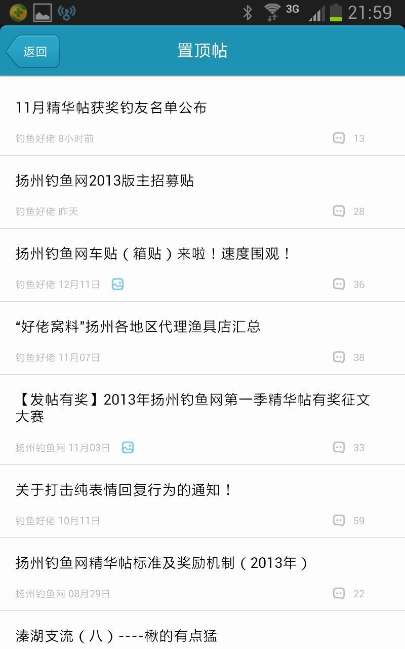 扬州钓鱼网截图3