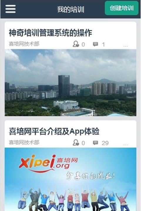 喜培网学员版截图5