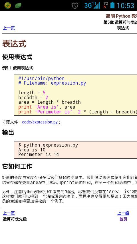 简明Python教程截图3