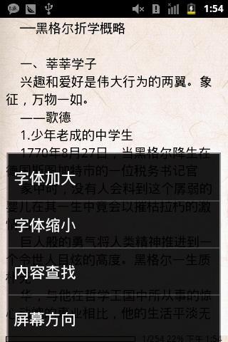 哲学智慧3截图3