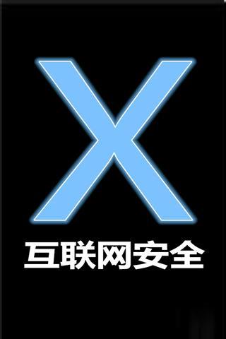 X档案截图1