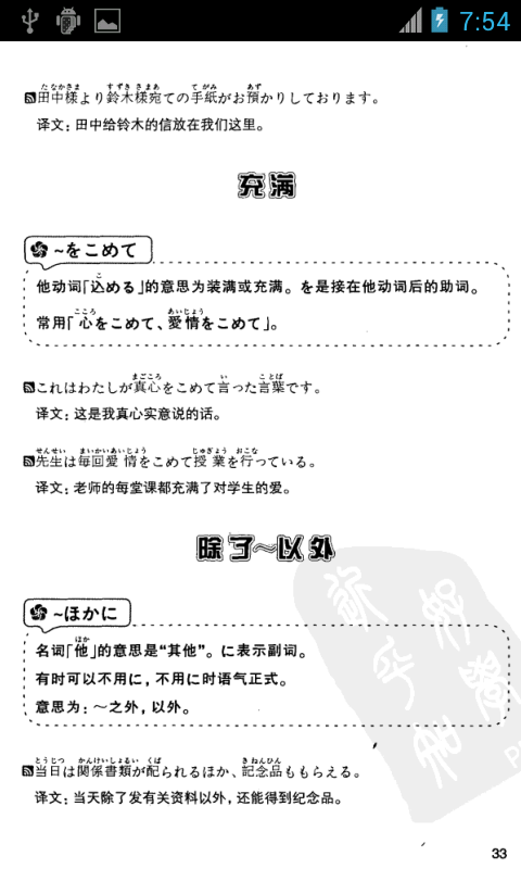 日语语法新思维截图3