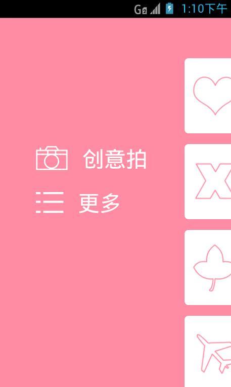 创意拍截图2