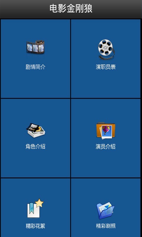 电影金刚狼截图1