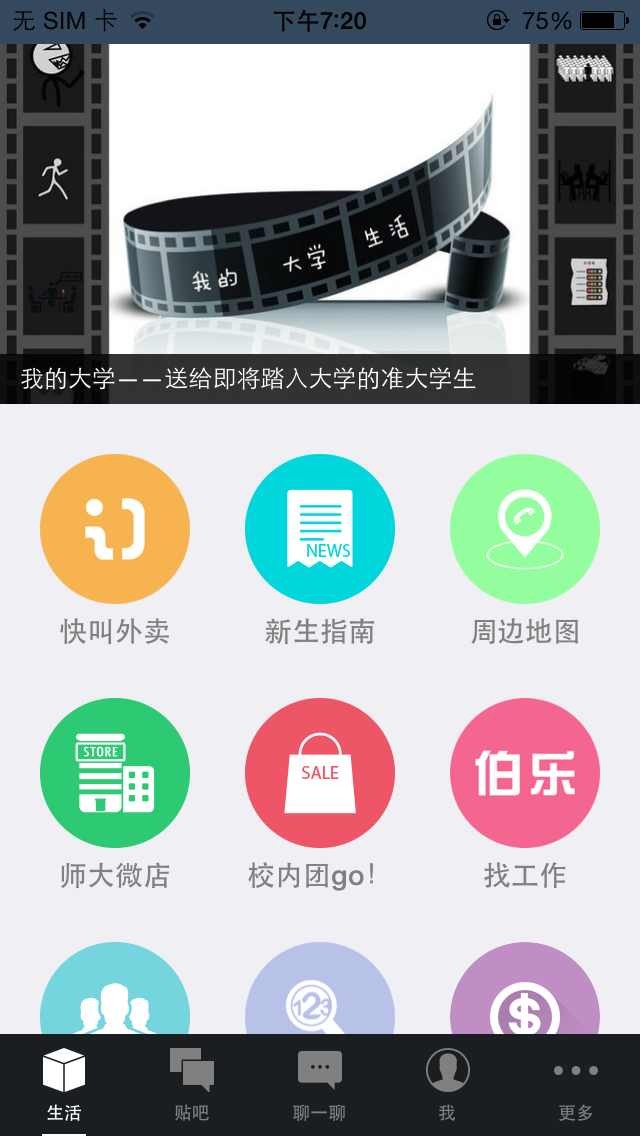 哈师大生活圈截图1