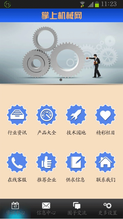 掌上机械网截图2