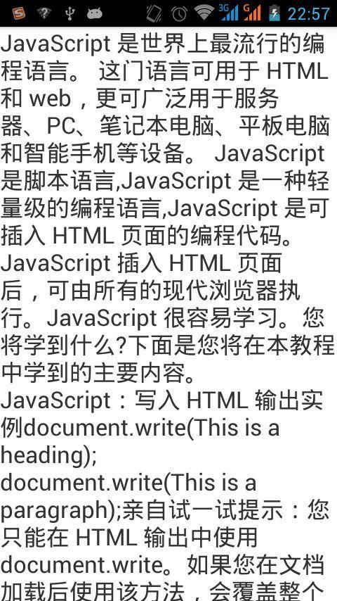 JavaScript手册截图4