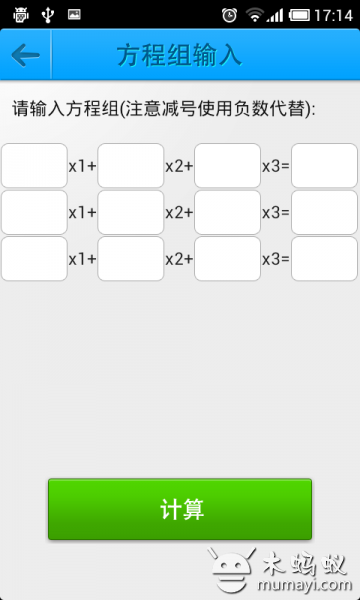 方程组计算截图2
