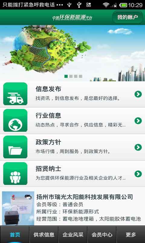 中国环保新能源平台截图2