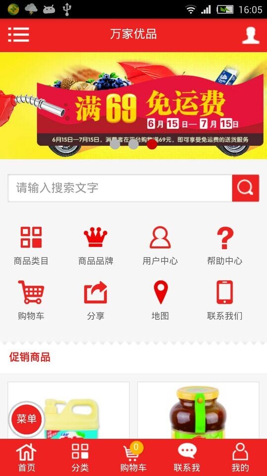 万家优品截图5