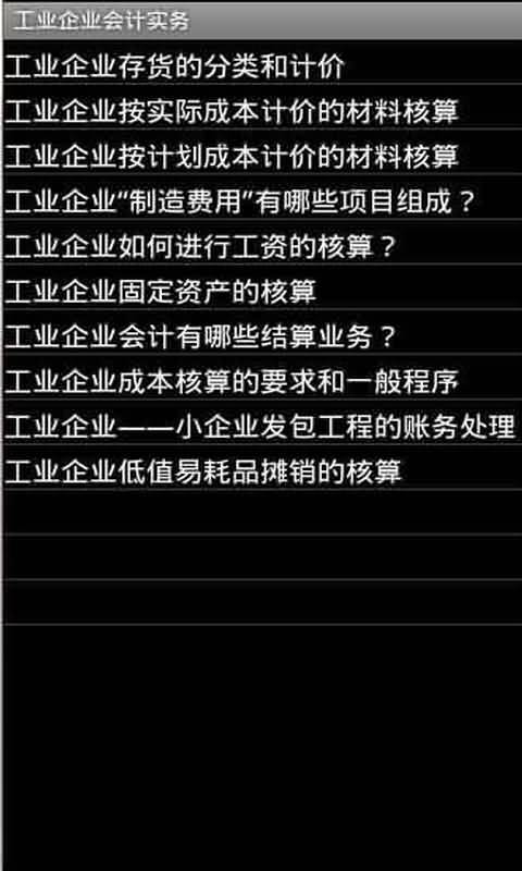 工业企业会计实务截图1