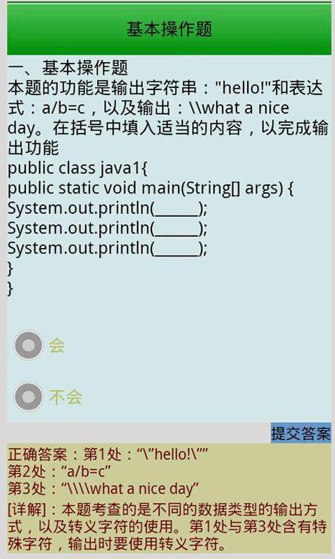 Java二级截图4