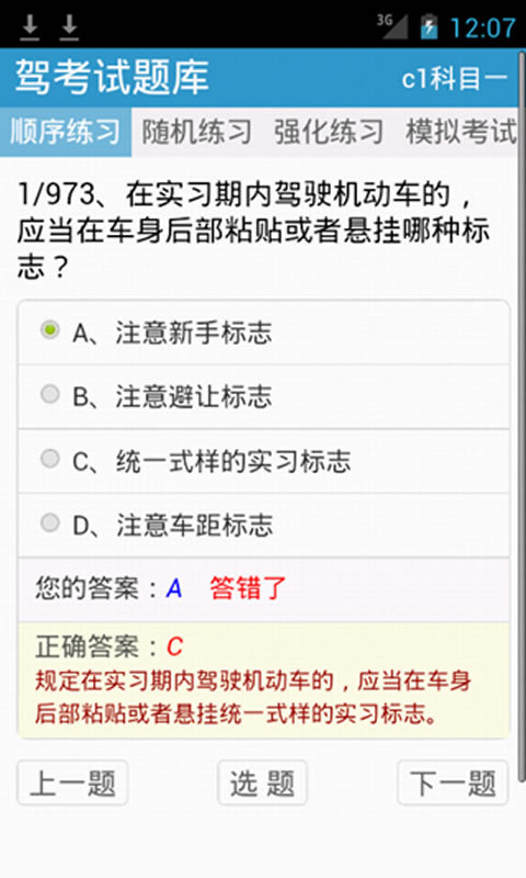 驾考试题库截图3