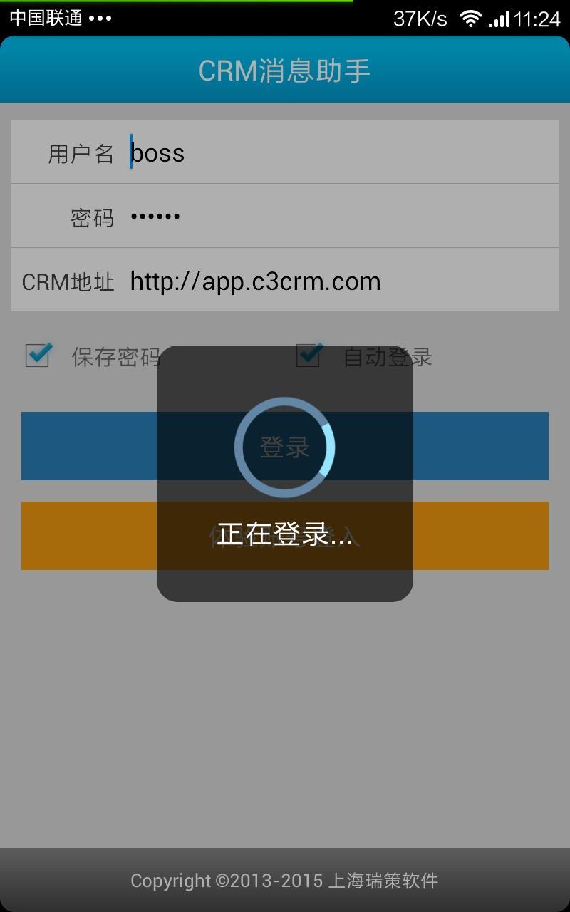 易客CRM消息助手截图1