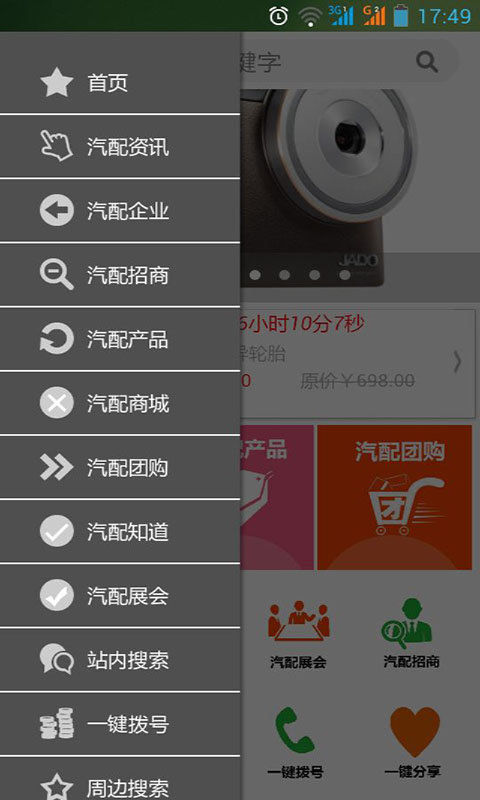 汽配用品城截图2