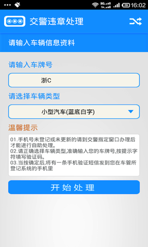 温州交通截图1