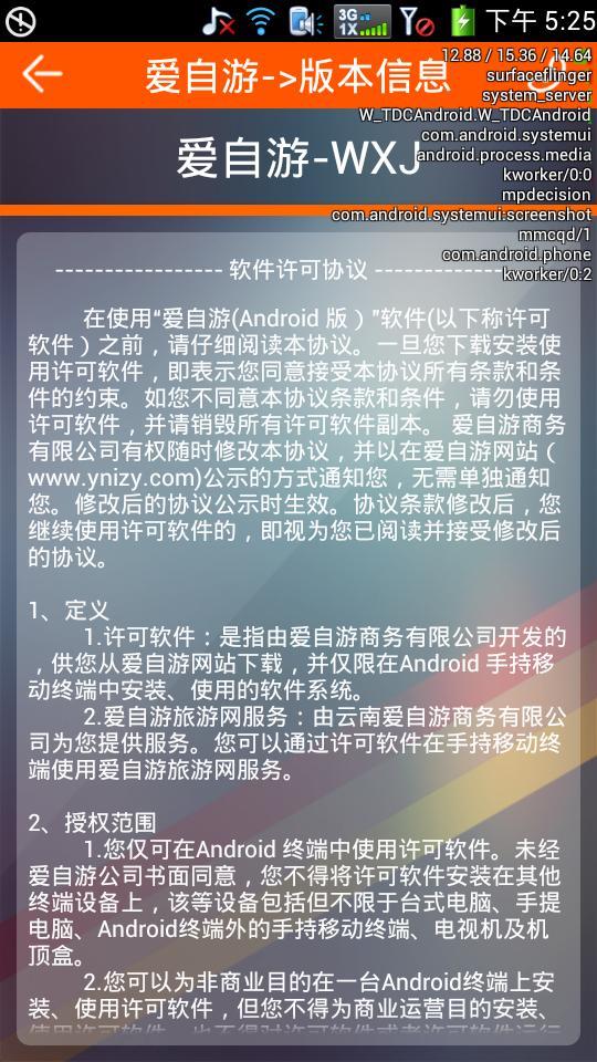 爱自游管理系统截图4