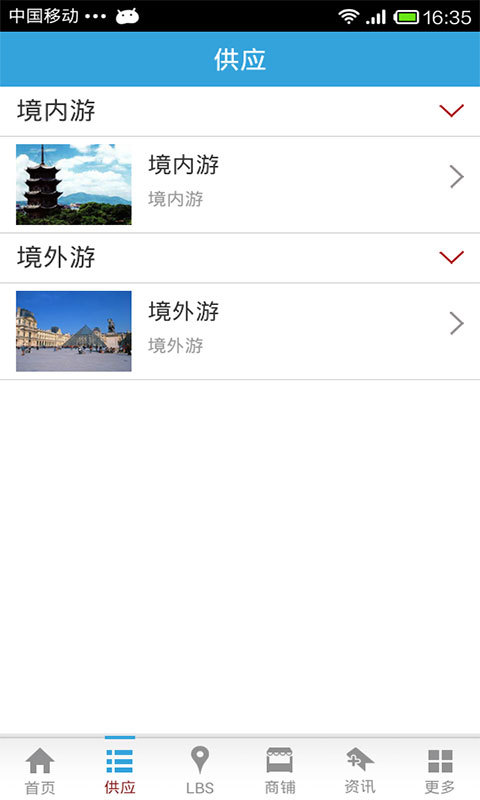 旅游查询网截图3