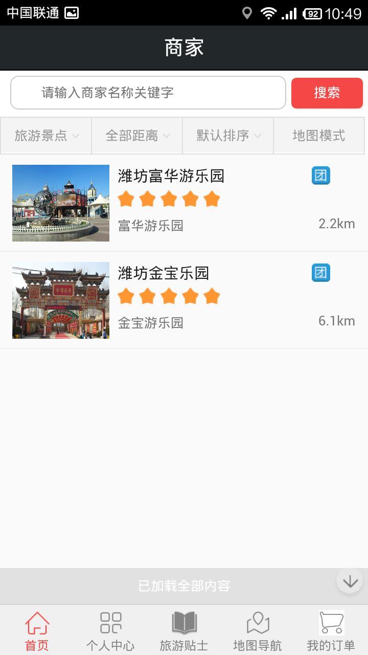 潍坊旅游截图2