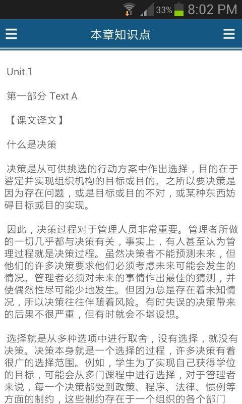 大学英语自学教程(下)截图3