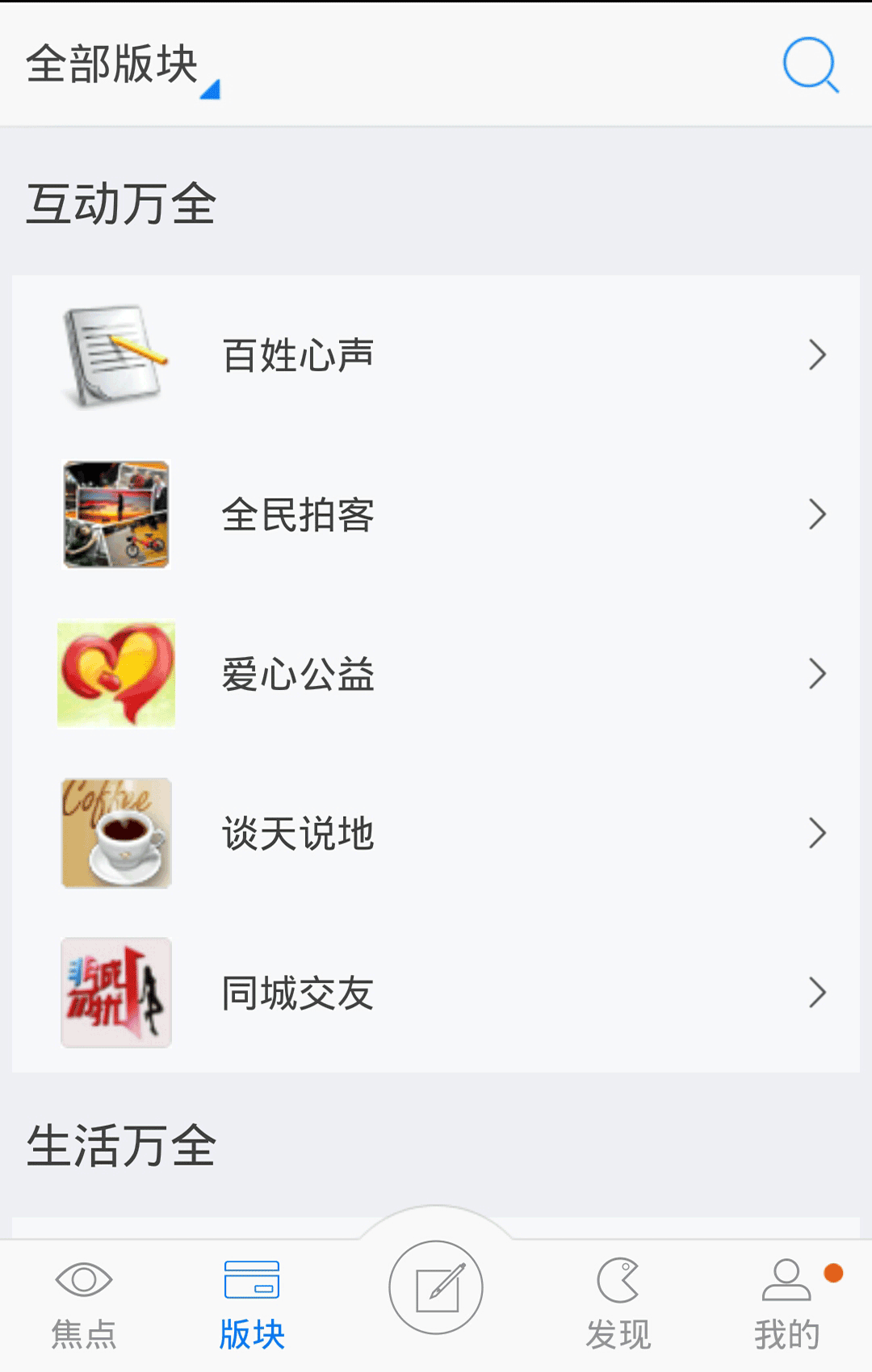 万全生活网截图2