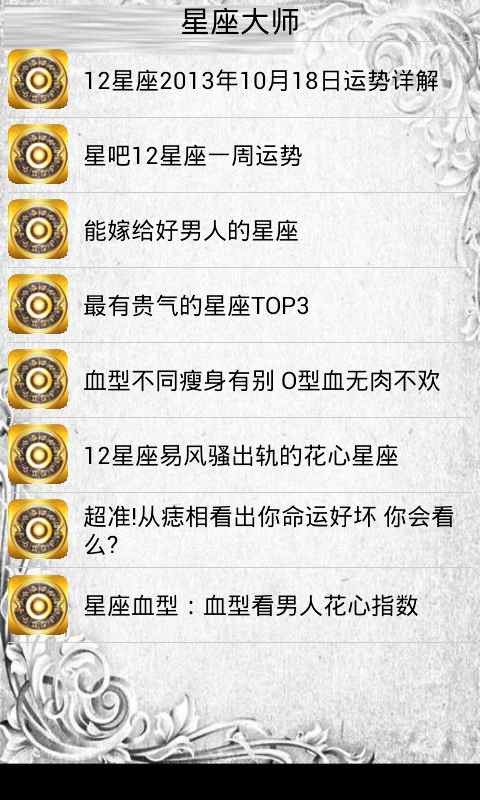 星座大师配对推算截图5