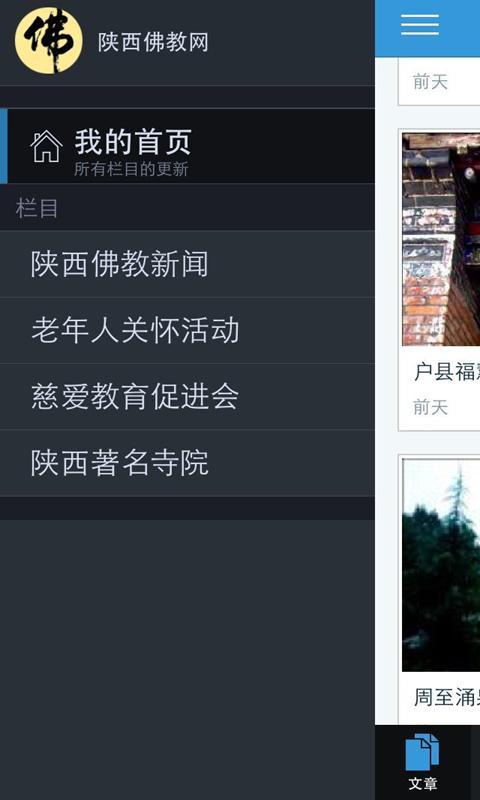 陕西佛教网截图3