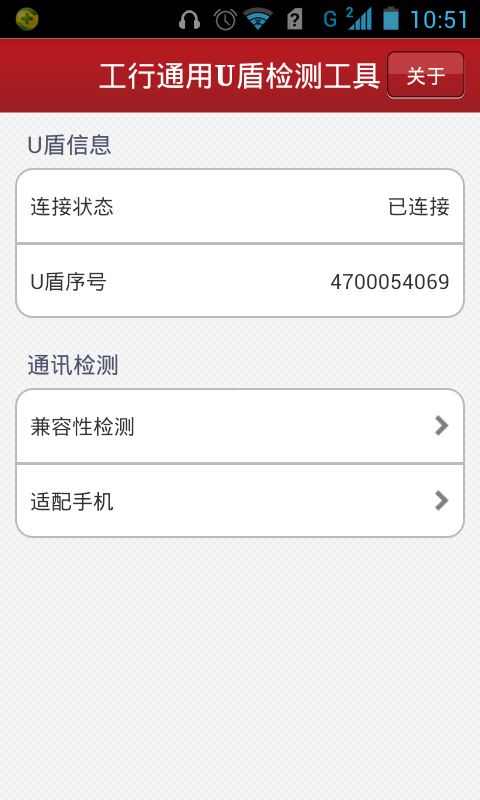 华虹通用U盾截图1