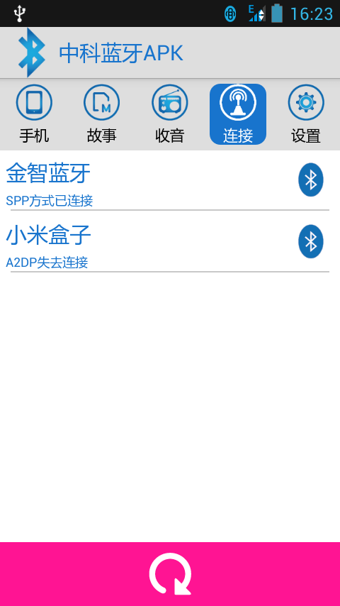 中科蓝牙APK截图5