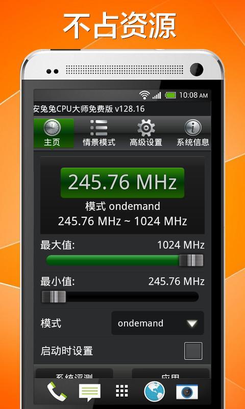 手机CPU加速大师截图3