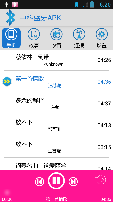 中科蓝牙APK截图1