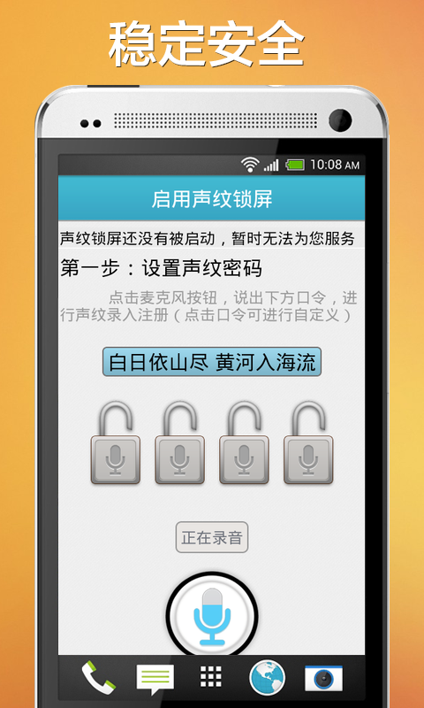 声音解锁手机截图1