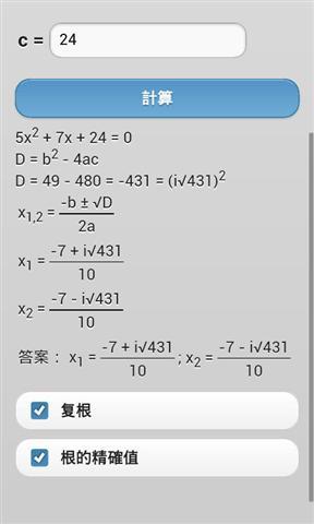 方程解算器截图3