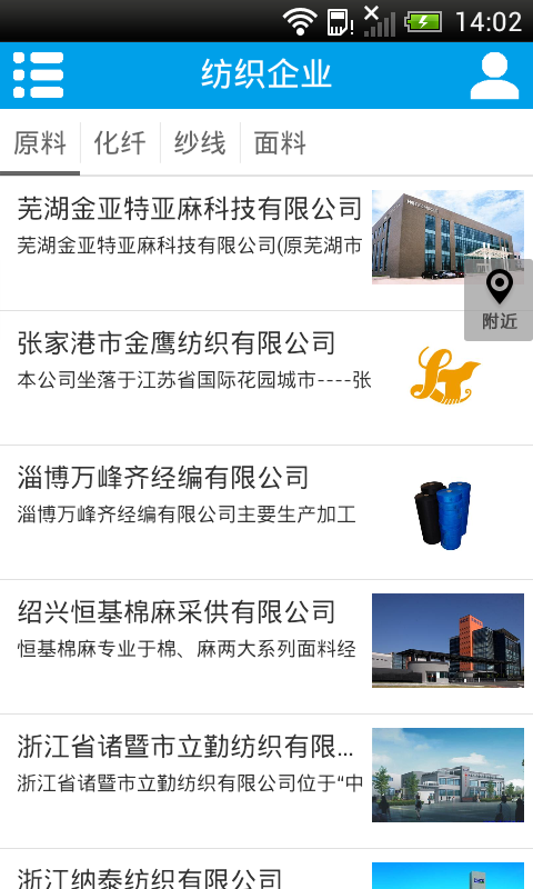 纺织贸易网截图5