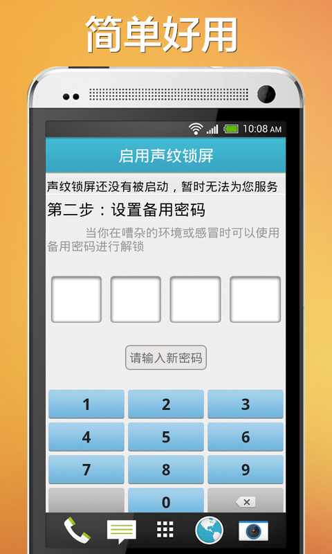 声音解锁手机截图2