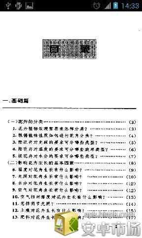 养花技术500问截图2