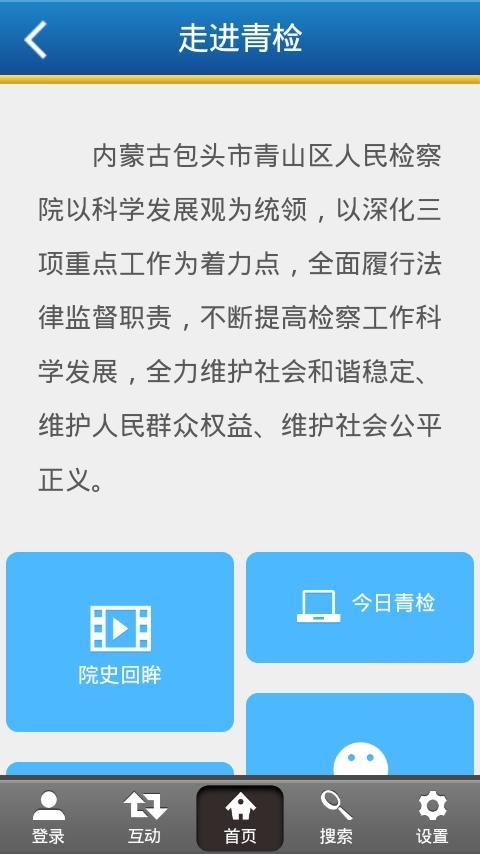 阳光检务通截图3