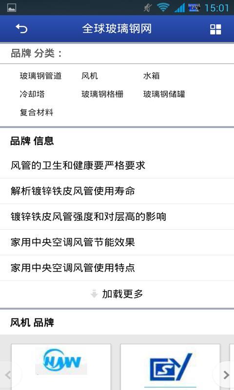 全球玻璃钢网截图2
