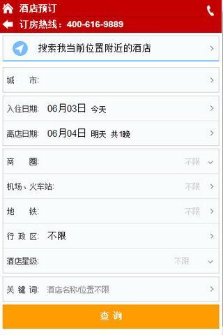 旅程订房网截图2