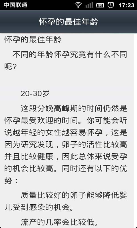 成功备孕法宝截图2