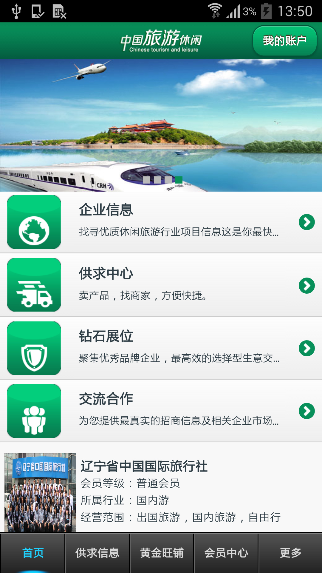 中国旅游休闲截图2