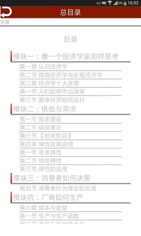 数字化教学改革平台截图2