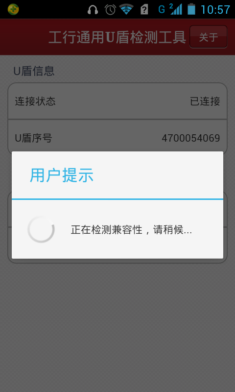 华虹通用U盾截图2