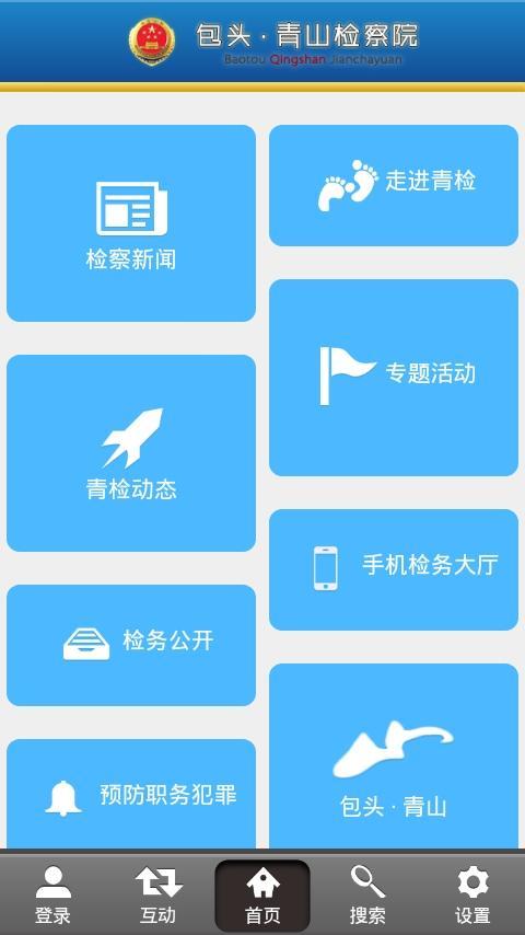 阳光检务通截图1