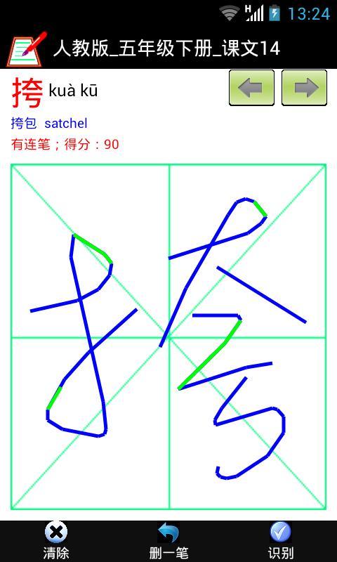 天天向上电子作业本截图4