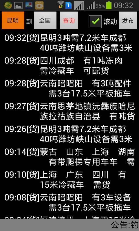 钓鱼岛配货客户端截图5