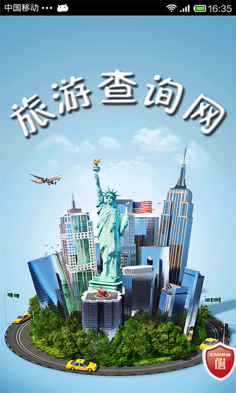 旅游查询网截图1